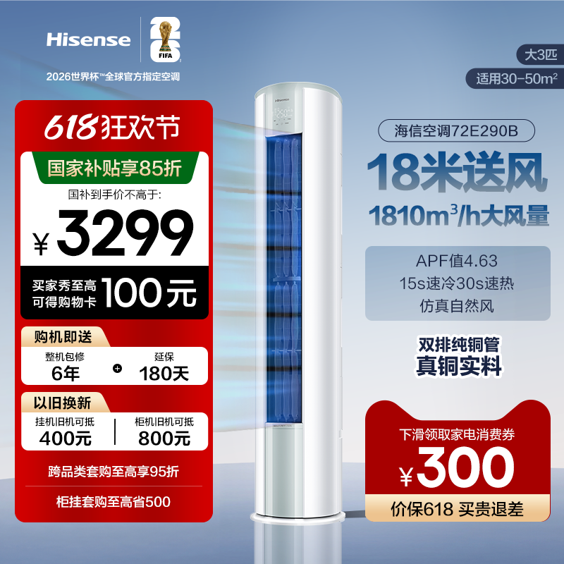 海信空调大3匹E290家用柜机客厅立式新一级能效冷暖变频换新补贴