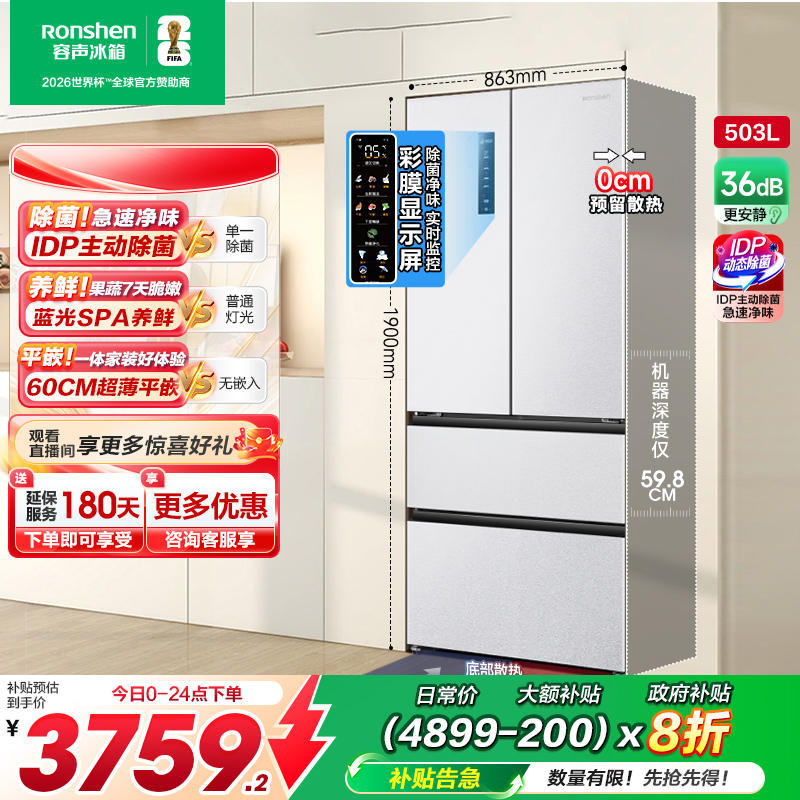 容声503L嵌入式主动除菌母婴冰箱