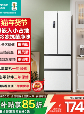 海信330L嵌入法式四门冰箱一级变频风冷无霜小型以旧换新补贴白色