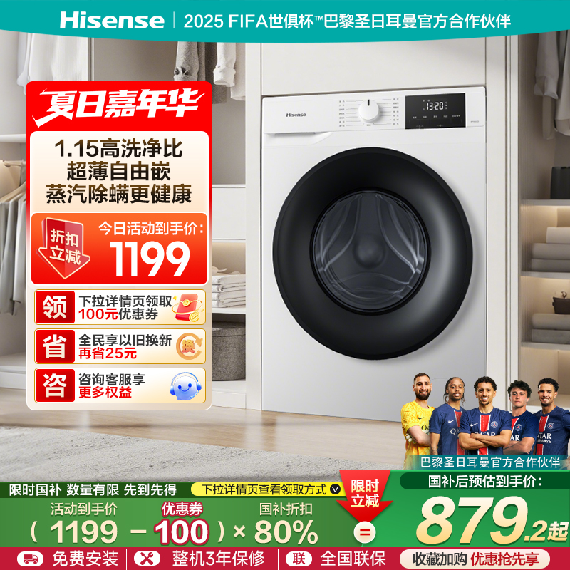 海信10KG滚筒洗衣机超薄全自动家用除菌螨洗衣机以旧换新补贴A1Q