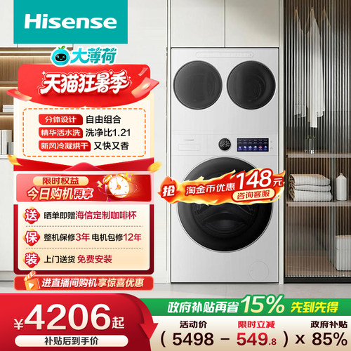 海信洗衣机大薄荷E5S三筒分区洗