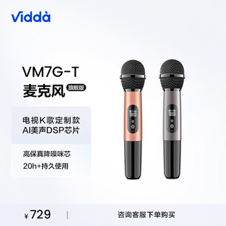 Vidda海信 VM7G-T 锂电池充电电视无线K歌麦克风话筒(旗舰版)