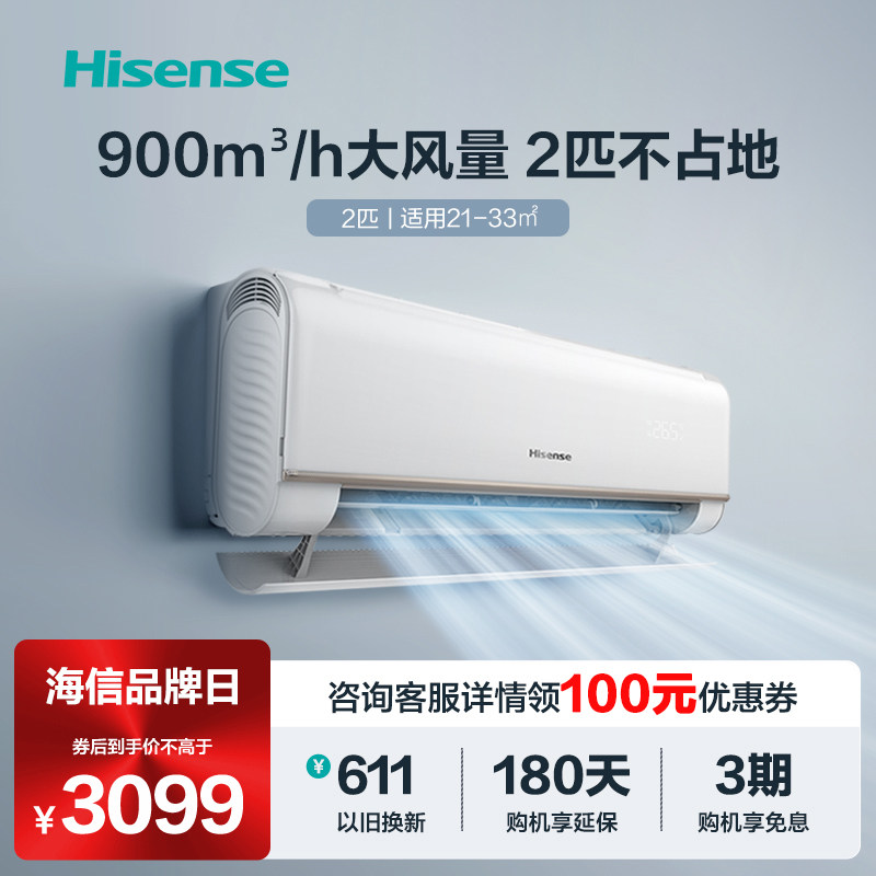 海信空调挂机2匹P新能效变频卧室冷暖两用壁挂式官方旗舰店50360