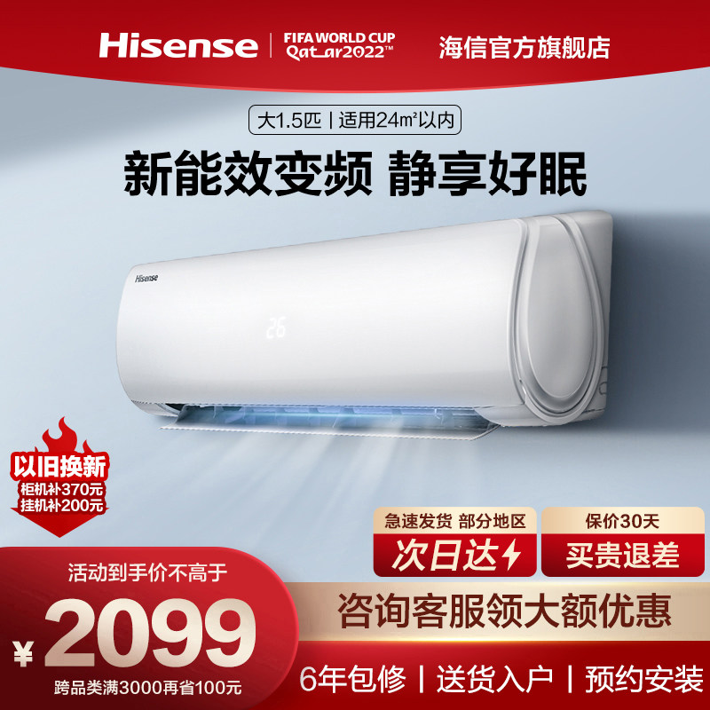 海信空调挂机大1.5匹P新能效变频卧室冷暖两用壁挂式官方旗舰3525
