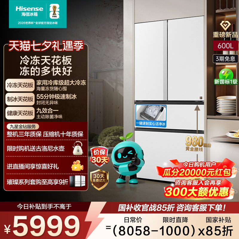海信大薄荷600Max冰箱269L大冷冻