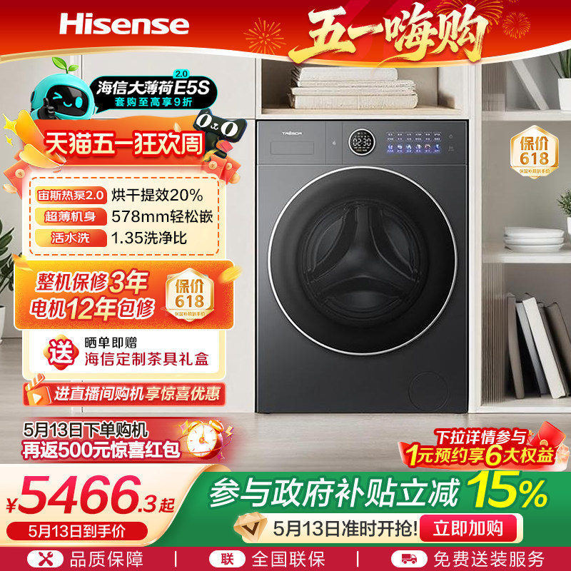 海信璀璨全家筒大薄荷2.0热泵洗烘一体家用全自动滚筒洗衣机E5S