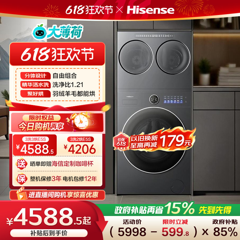 海信大薄荷2.0E5S全家筒14kg三筒洗衣机母婴内衣袜子洗烘一体套装