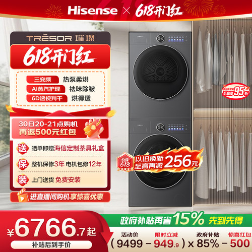 海信璀璨棉花糖12kg热泵洗烘套装