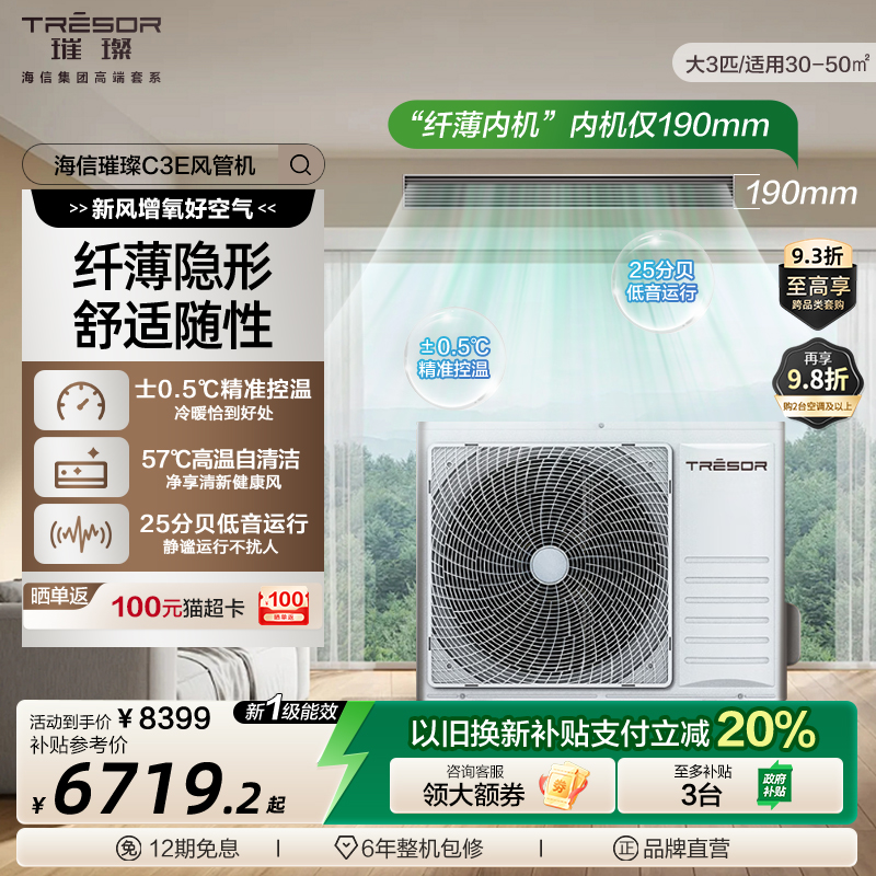 海信璀璨中央空调大三匹风管机一拖一冷暖客厅空调家用新一级能效