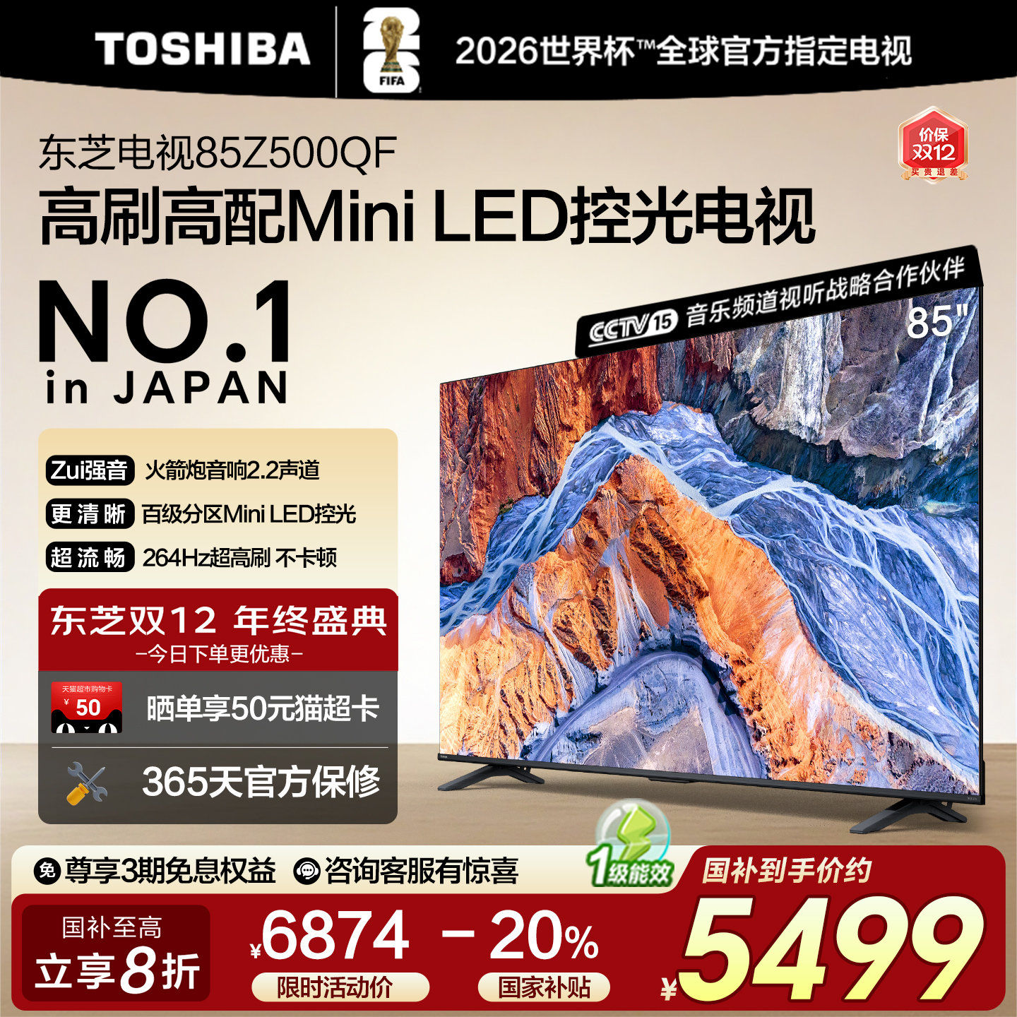 东芝Z500QF85英寸MiniLED电视