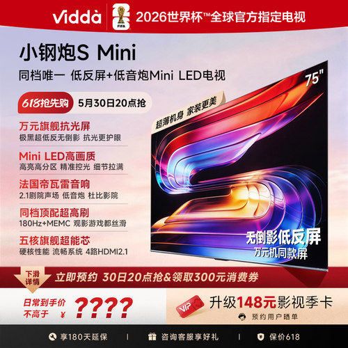 ViddaSMini海信电视75英寸
