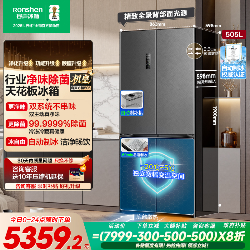 容声方糖505L机皇主动双净双系统嵌入家用自动制冰十字四门电冰箱
