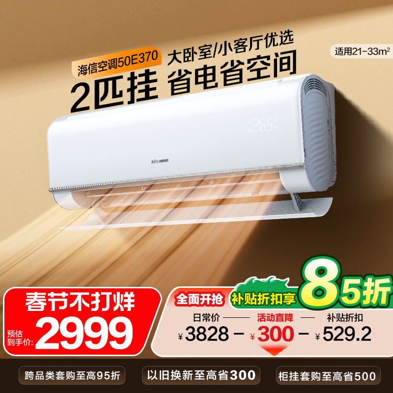 海信空调大2匹大3匹挂机家用一级能效变频卧室客厅以旧换新补贴