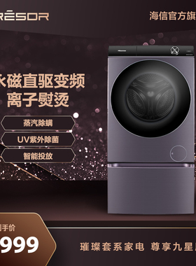 海信璀璨系列10KG紫外除菌滚筒洗衣机XQG100-UH1406YDIN