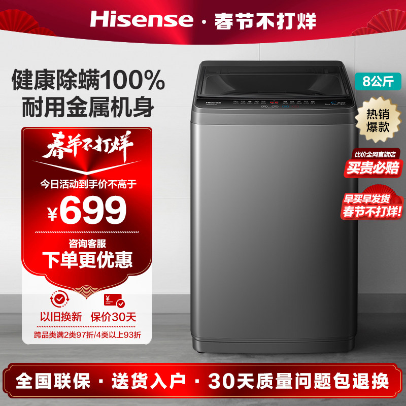 海信8kg全自动波轮洗衣机家用小型大容量宿舍租房除螨洗脱DA35