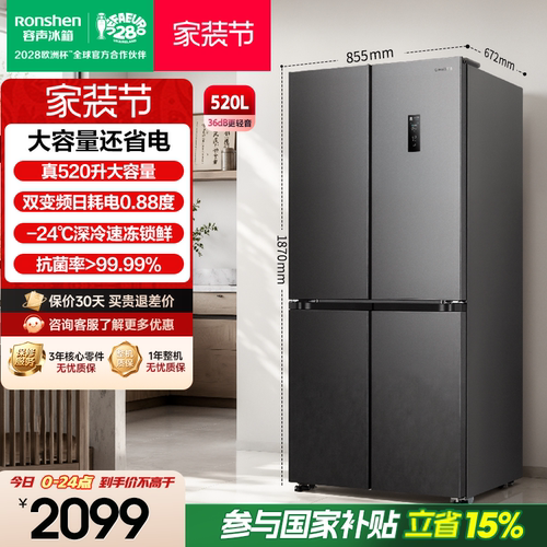 容声520L一级节能大容量超薄十字