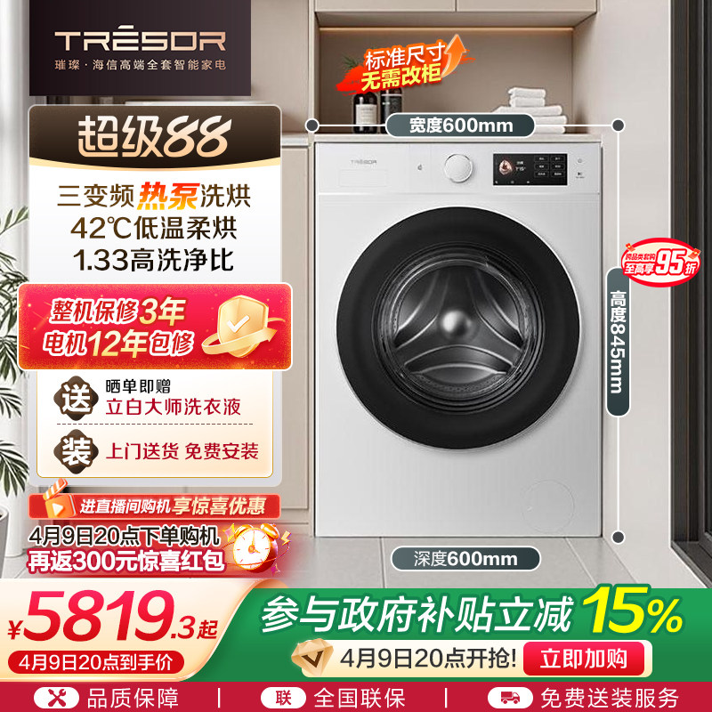 海信璀璨棉花糖全家筒大筒家用全自动滚筒洗衣机热泵洗烘E8Q-1