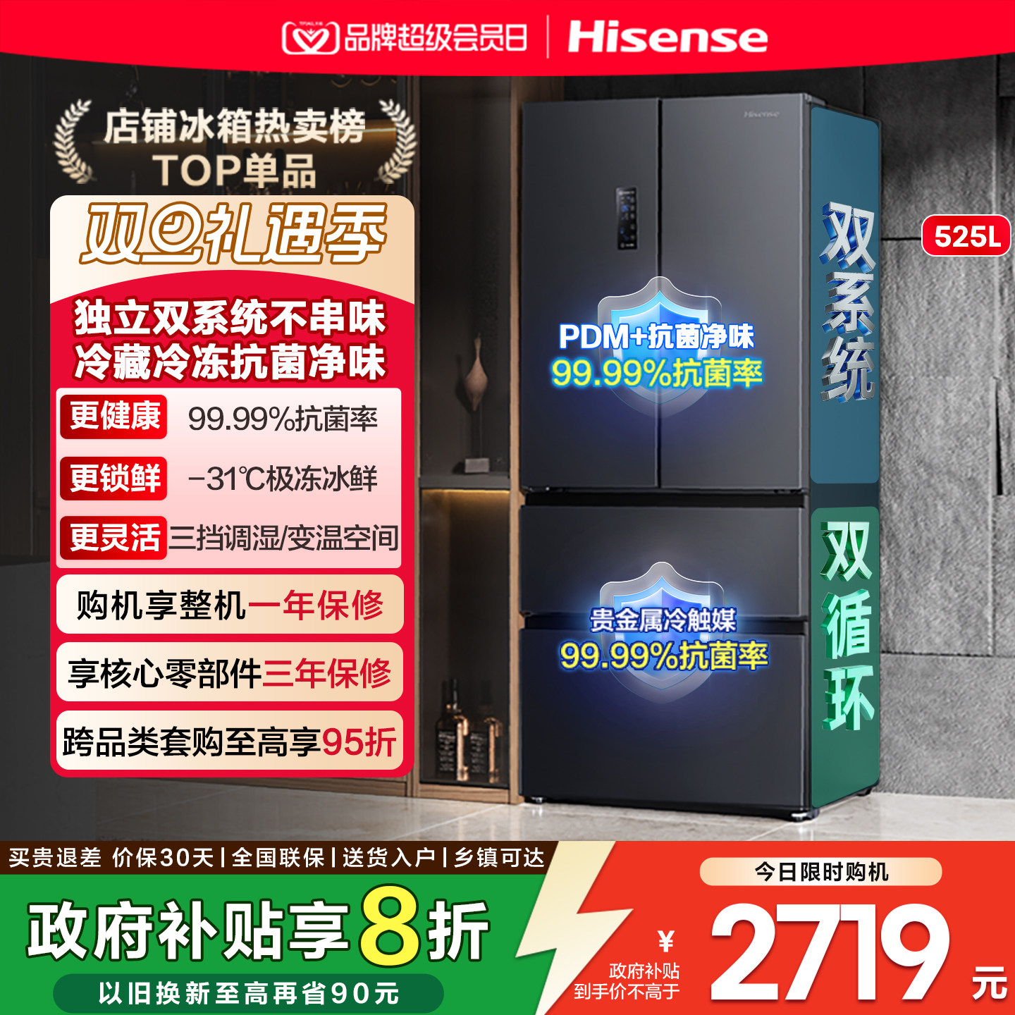 海信525L法式多门一级能效家用变频风冷无霜电冰箱以旧换新补贴