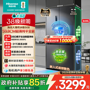 海信大薄荷508超薄零嵌入式十字冰箱双系统多四开门家用以旧换新