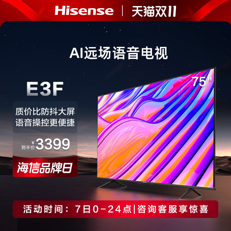 海信电视75E3F 75英寸4K超清智能全面屏超大屏电视平板液晶彩电85怎么样,好用不?