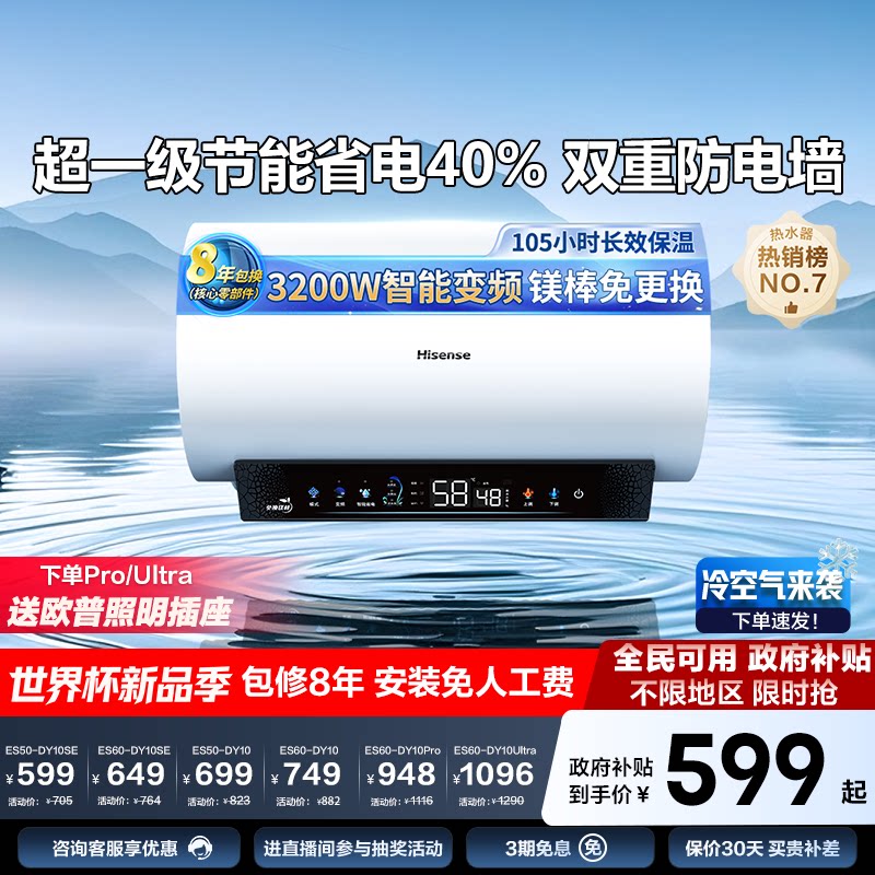 海信电热水器家用洗澡节能租房60升50升储水式一级能效DY10P