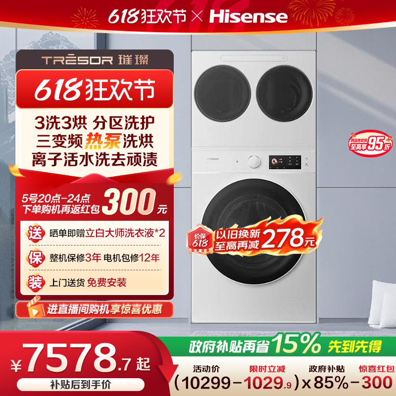 海信璀璨全家筒棉花糖热泵三筒