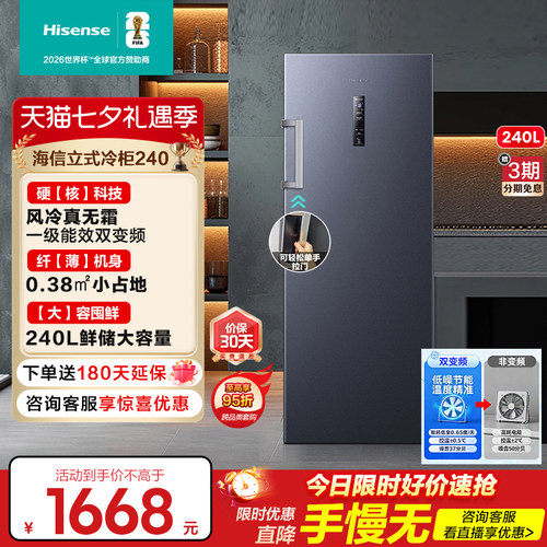 海信立式冰柜风冷无霜家用小冰箱