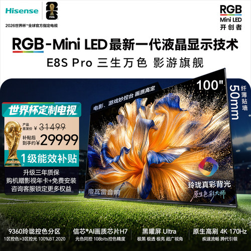 海信RGB-MiniLEDE8SPro100吋