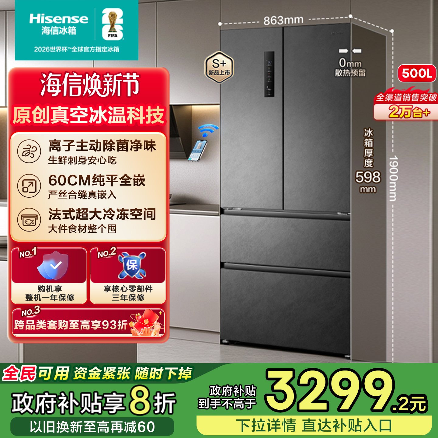 真空保鲜海信500平嵌冰箱