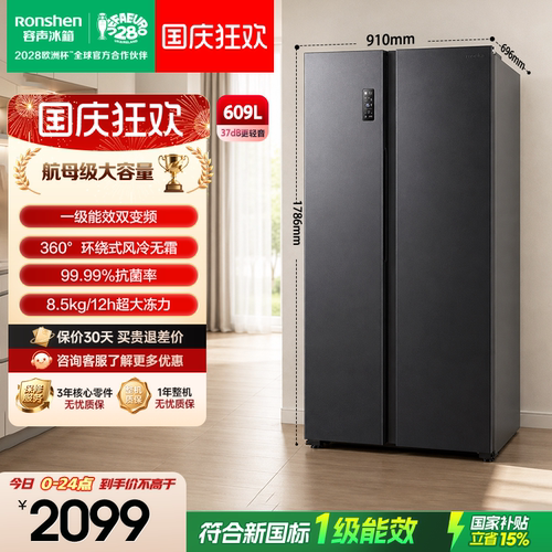 行业爆款|容声609L大容量对开门