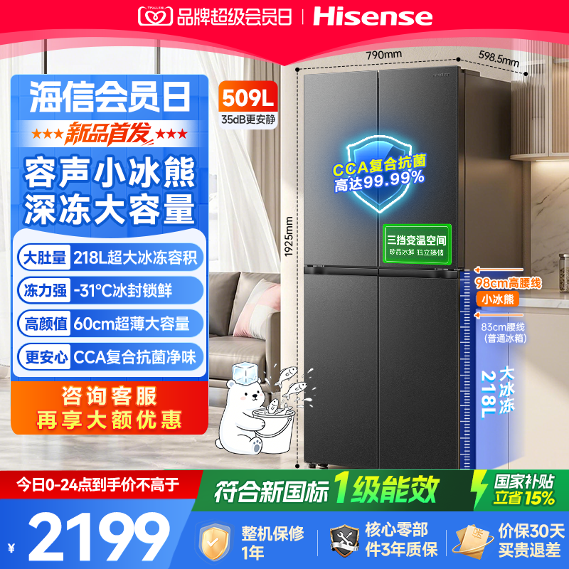 容声小冰熊509L十字风冷大容量家用冰箱国家补贴一级能效2026新款图片