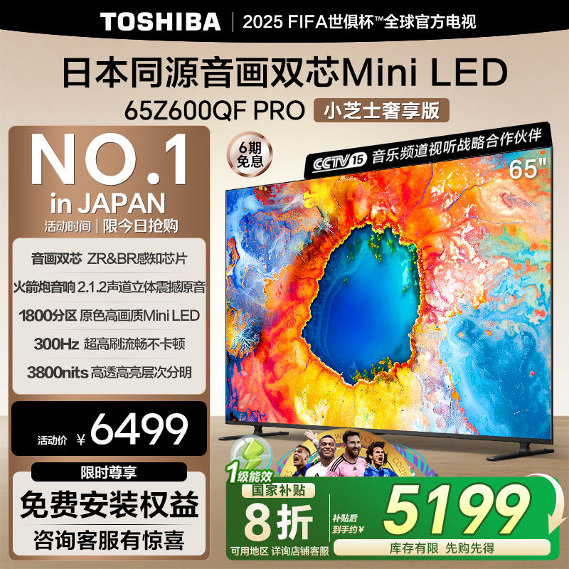 65Ӣ 65Z600QF-PROɰ ٷ Ʒ֥65ӢMini LEDС֥ʿ4KҺƽ廻²Z600QF PRO6499Ԫ