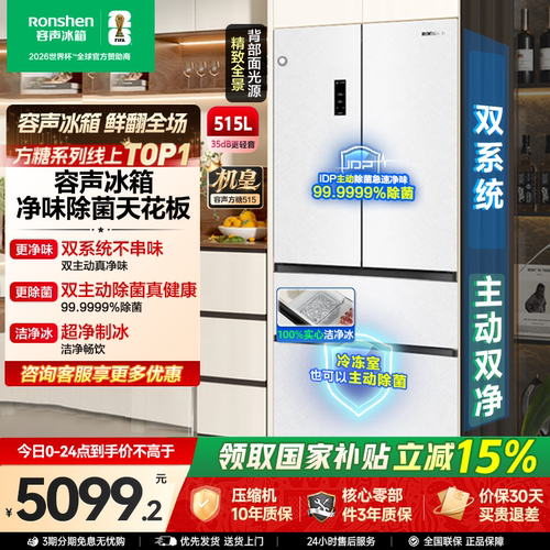 容声方糖机皇|515双系统嵌入制冰