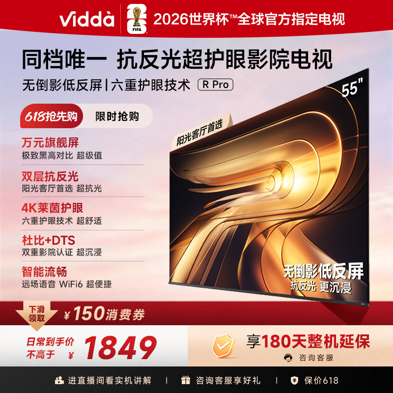 Vidda R Pro 55英寸 海信电视 不反光真4K 电视机