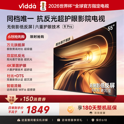 Vidda海信电视RPro55英寸