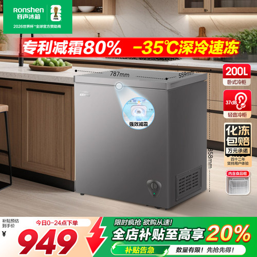 补贴20%-容声200升冰柜两用冷柜