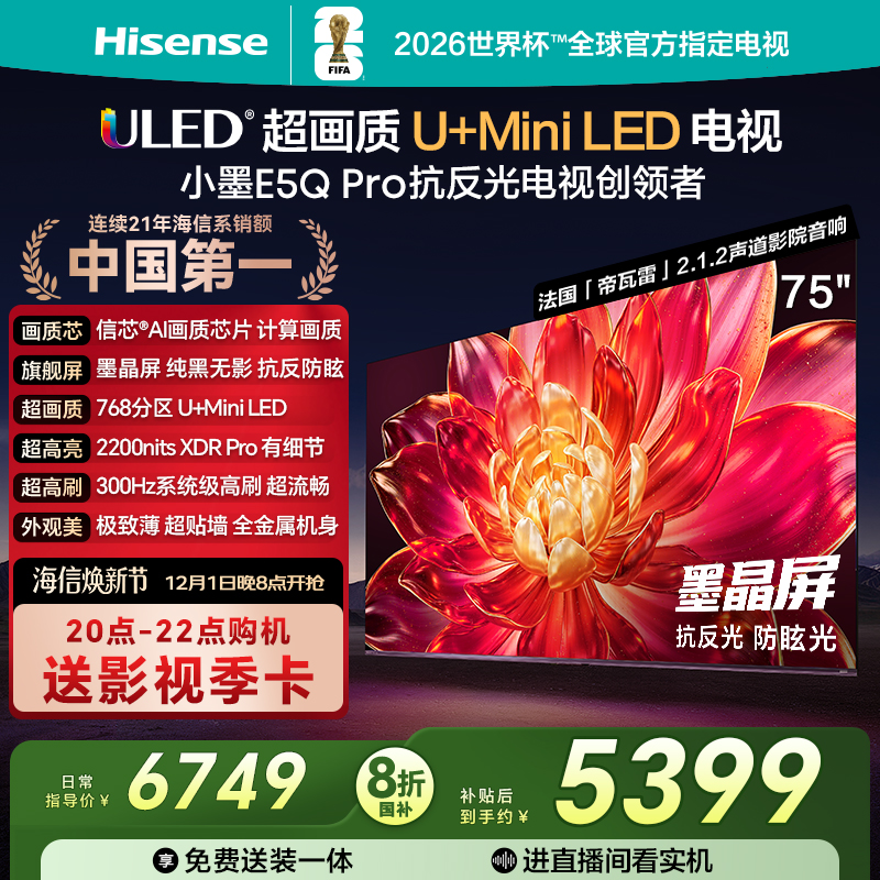 海信小墨E5QPro75吋U+MiniLED