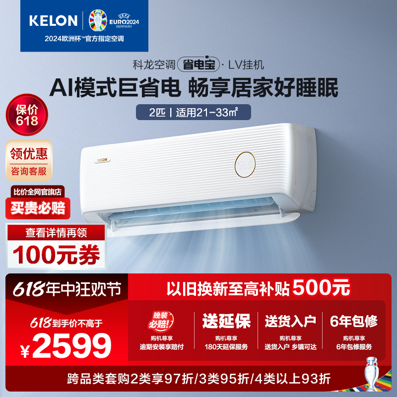 【新品】海信KELON省电宝空调2匹一级能效省电变频客厅挂机46LV-封面