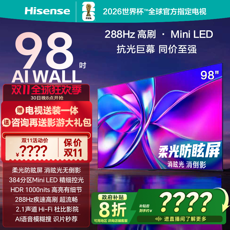 海信电视E3Q Pro 98英寸 高刷Miniled 以旧换新 世俱杯官方电视机