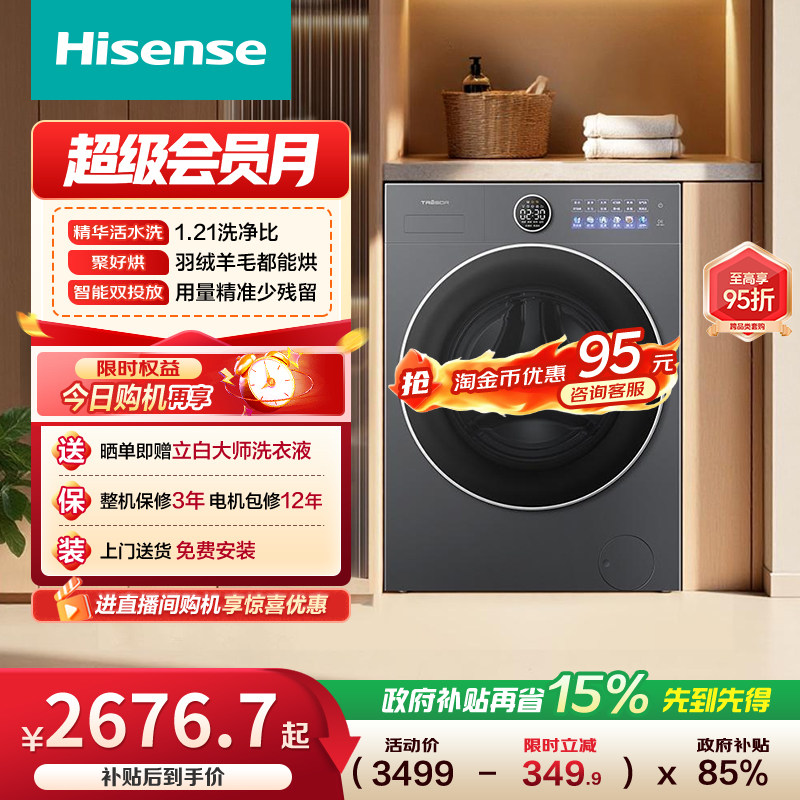 海信洗衣机大薄荷E5S全自动家用12公斤滚筒洗衣机活水洗烘一体机