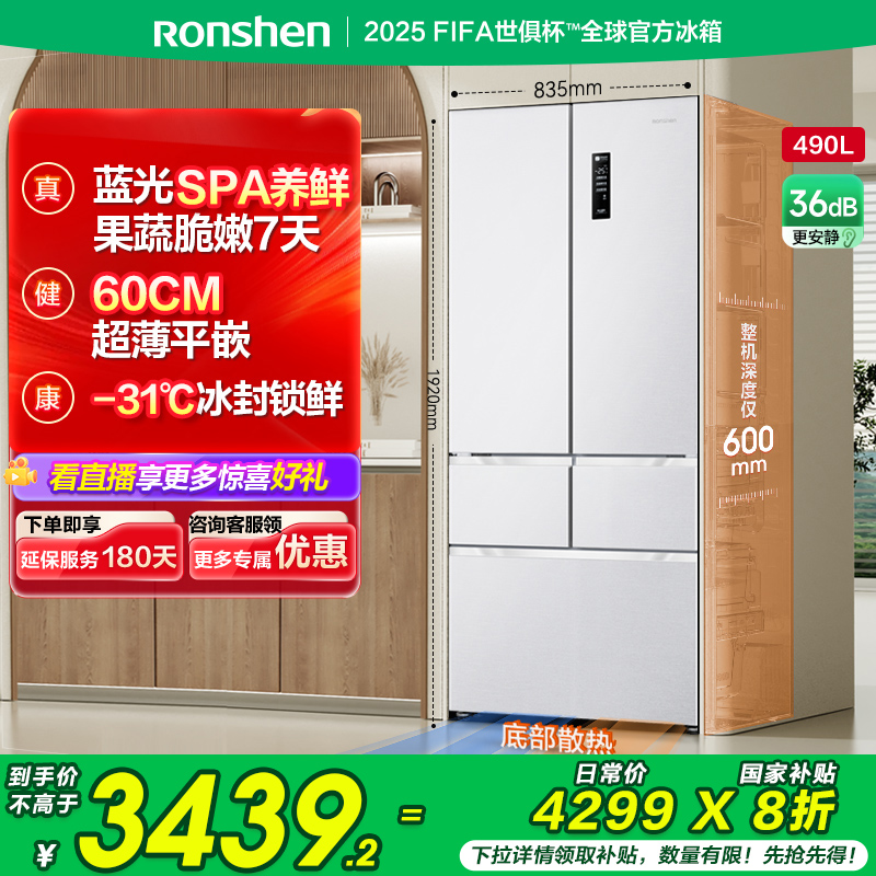 国补20%|容声490升法式多门平嵌
