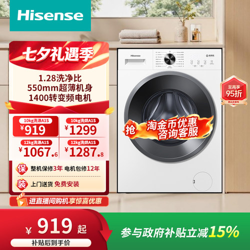 海信10kg家用超薄滚筒洗衣机A1S