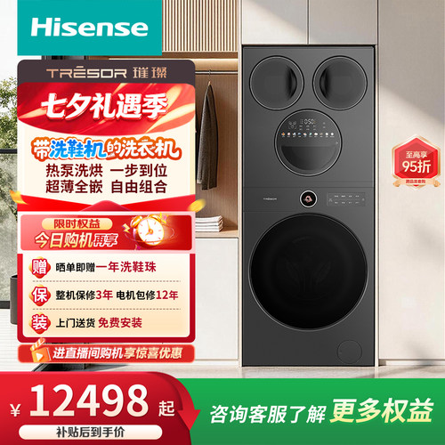 海信璀璨棉花糖洗鞋护鞋热泵洗烘