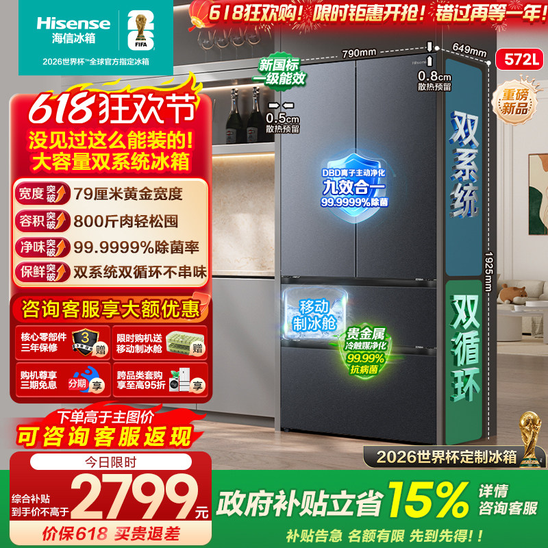 [大薄荷扩容款]海信冰箱572L法式多门双系统大容量超薄零嵌入一级