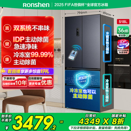 容声518L双净双系统法式多门一级能效嵌入式家用冰箱以旧换新补贴