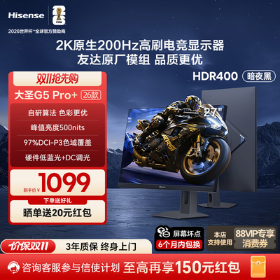 海信大圣G5 Pro+26款 27英寸2K200Hz 旋转升降 电竞显示器 暗夜黑