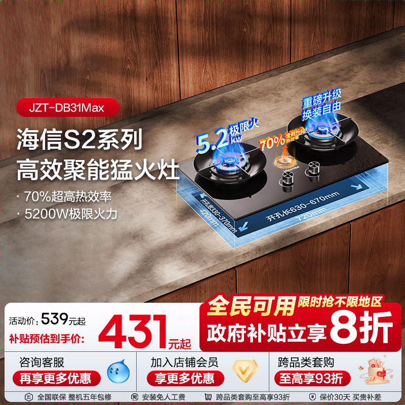 海信天然气燃气双炉灶具台嵌入式两家用大猛火以旧换新补贴31Max