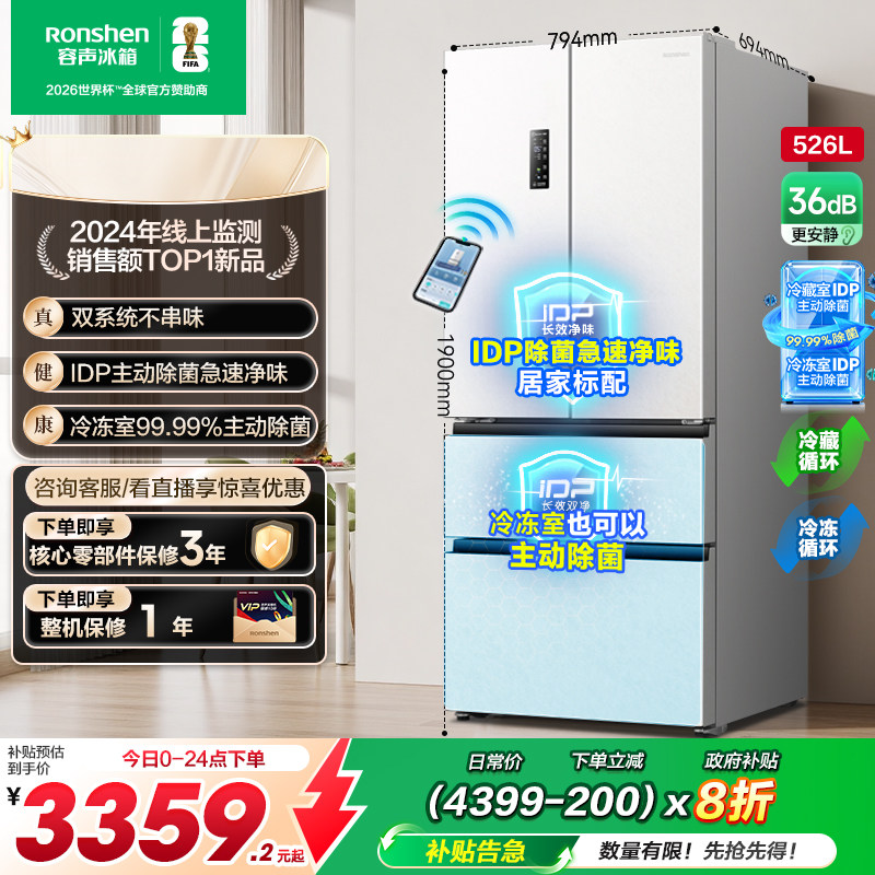 容声526L法式多门双净双系统嵌入式家用一级能效冰箱以旧换新补贴