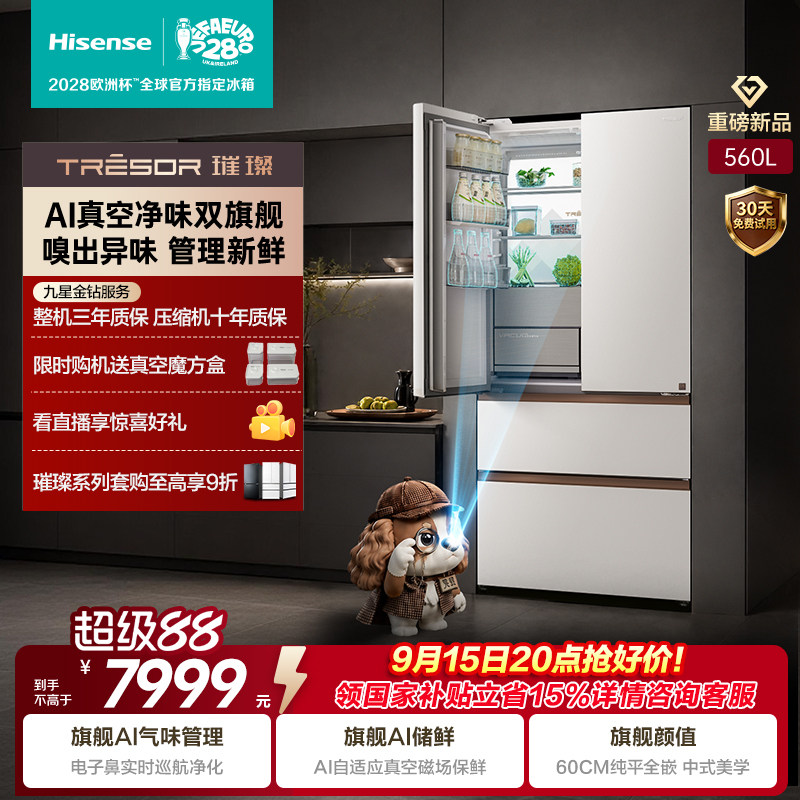 海信璀璨560灵灵狗AI巡航净味图片