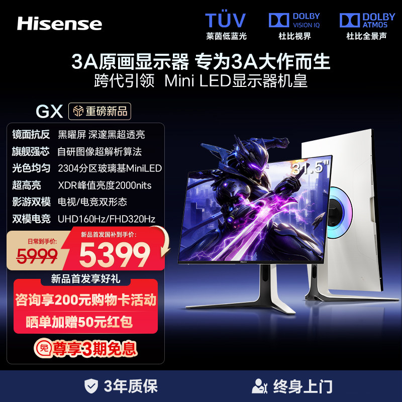 海信GX 31.5英寸黑曜屏 2304分区MiniLED 4K160Hz 双模电竞显示器
